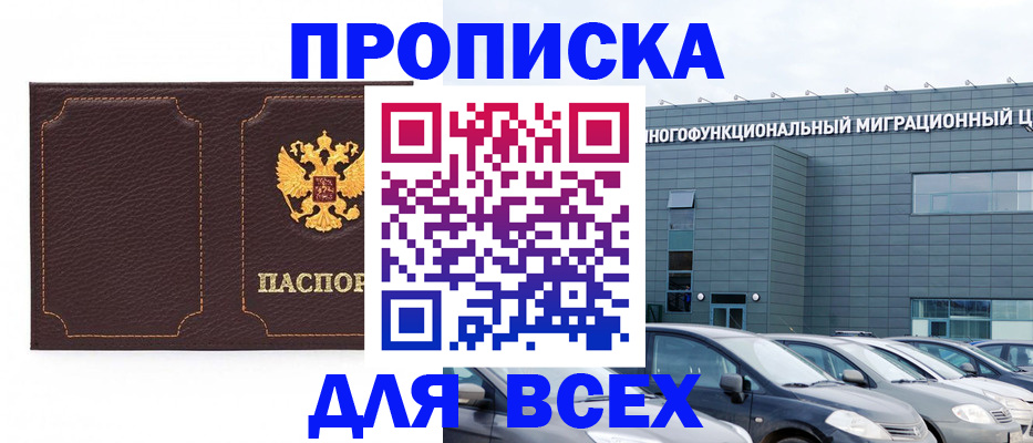 прописка 2025 в Тверской области